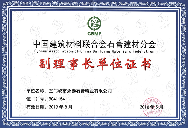 Vice Chairman Unit of Gypsum Association of China Building Materials Federation