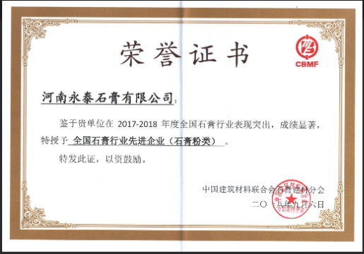 2017-2018 National Advanced Gypsum Enterprise